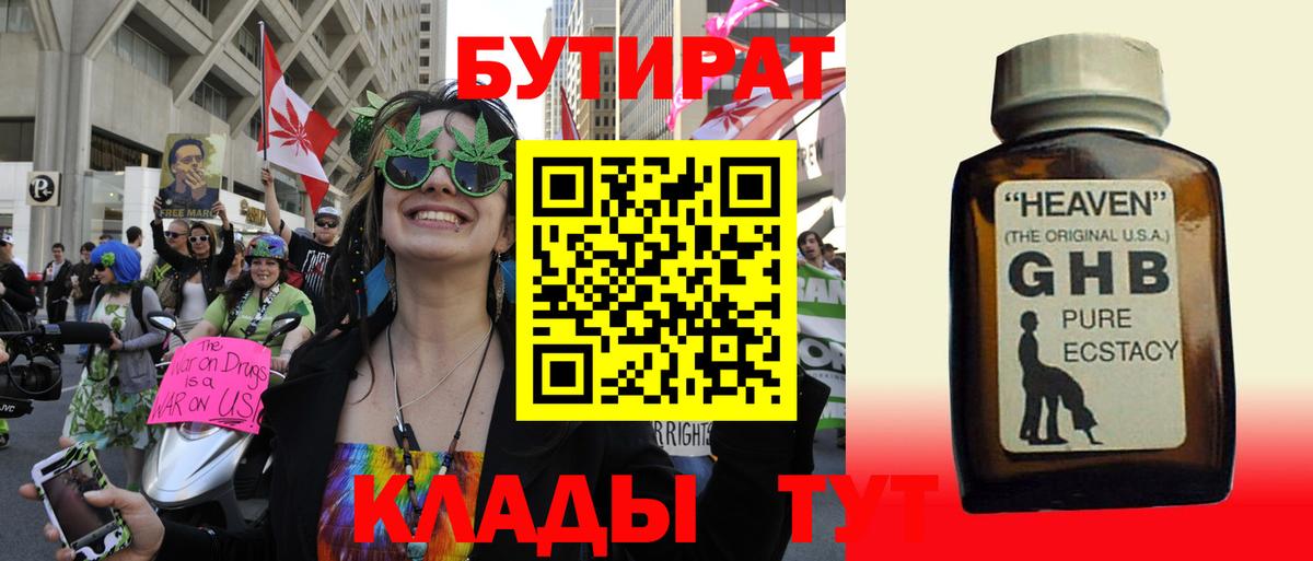 Бутират вода Шатура