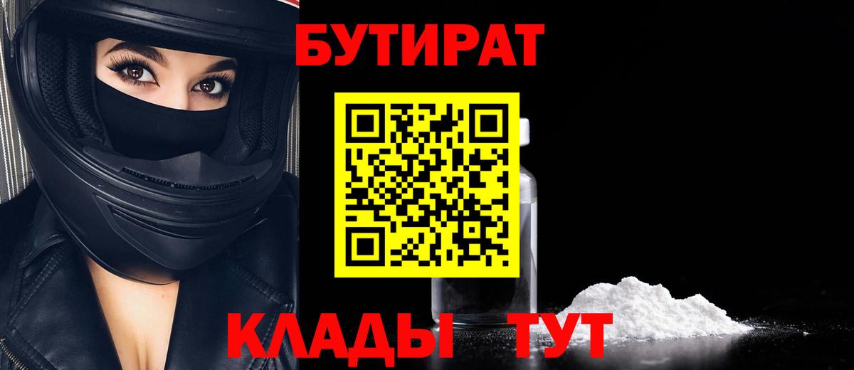 БУТИРАТ BDO 33%  БУТИРАТ  Шатура  Вход с VPN 