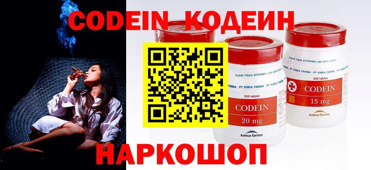 Кодеин напиток Lean (лин) Шатура