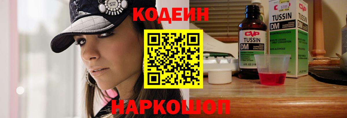 Кодеин напиток Lean (лин)  Вход с VPN  Шатура  Codein напиток Lean (лин) 