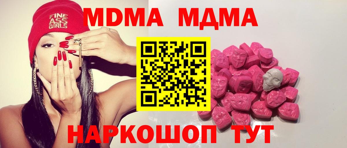 MDMA crystal  Вход с VPN  MDMA молли  MDMA  Шатура 