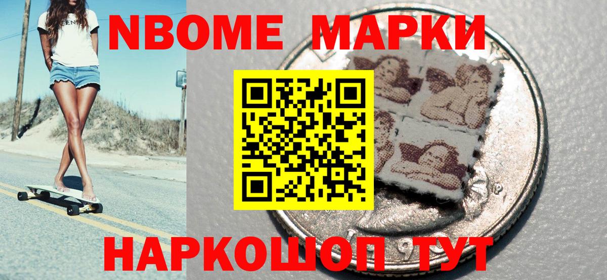 Марки NBOMe 1500мкг Шатура