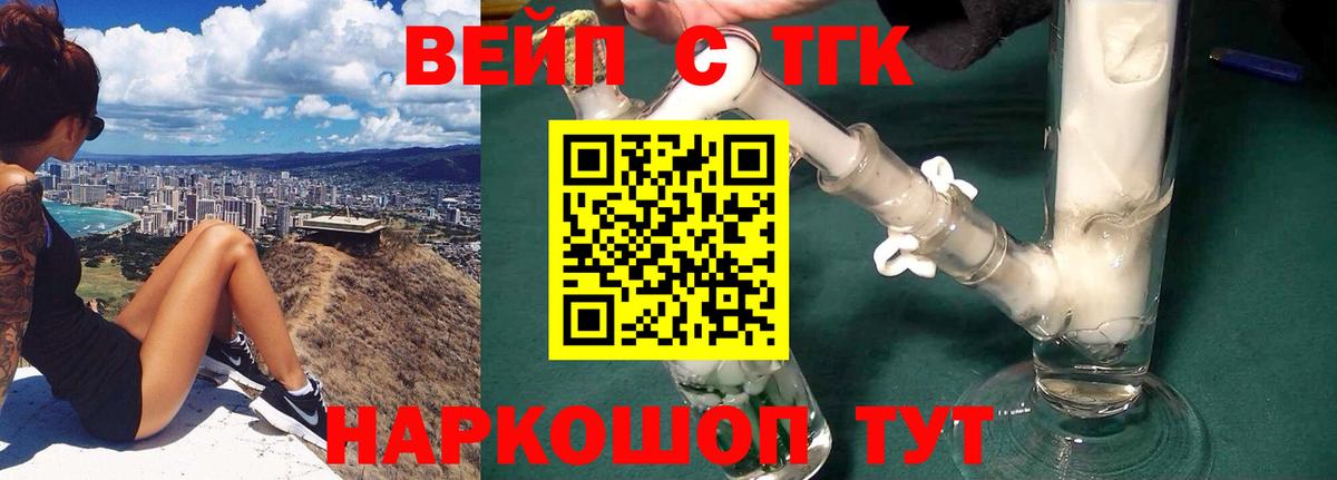 ТГК вейп с тгк  Вход с VPN  Шатура  ТГК вейп 